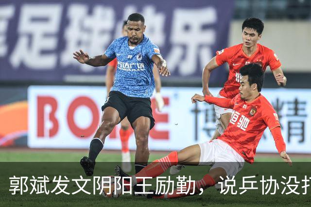 郭斌发文阴阳王励勤，说乒协没打招呼就动了他那块地盘。 不是因为他说自己亏本经营替国乒兜底。